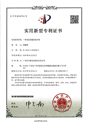 實(shí)用新型專利證書