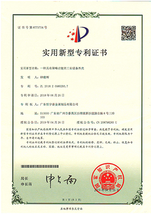 實(shí)用新型專利證書