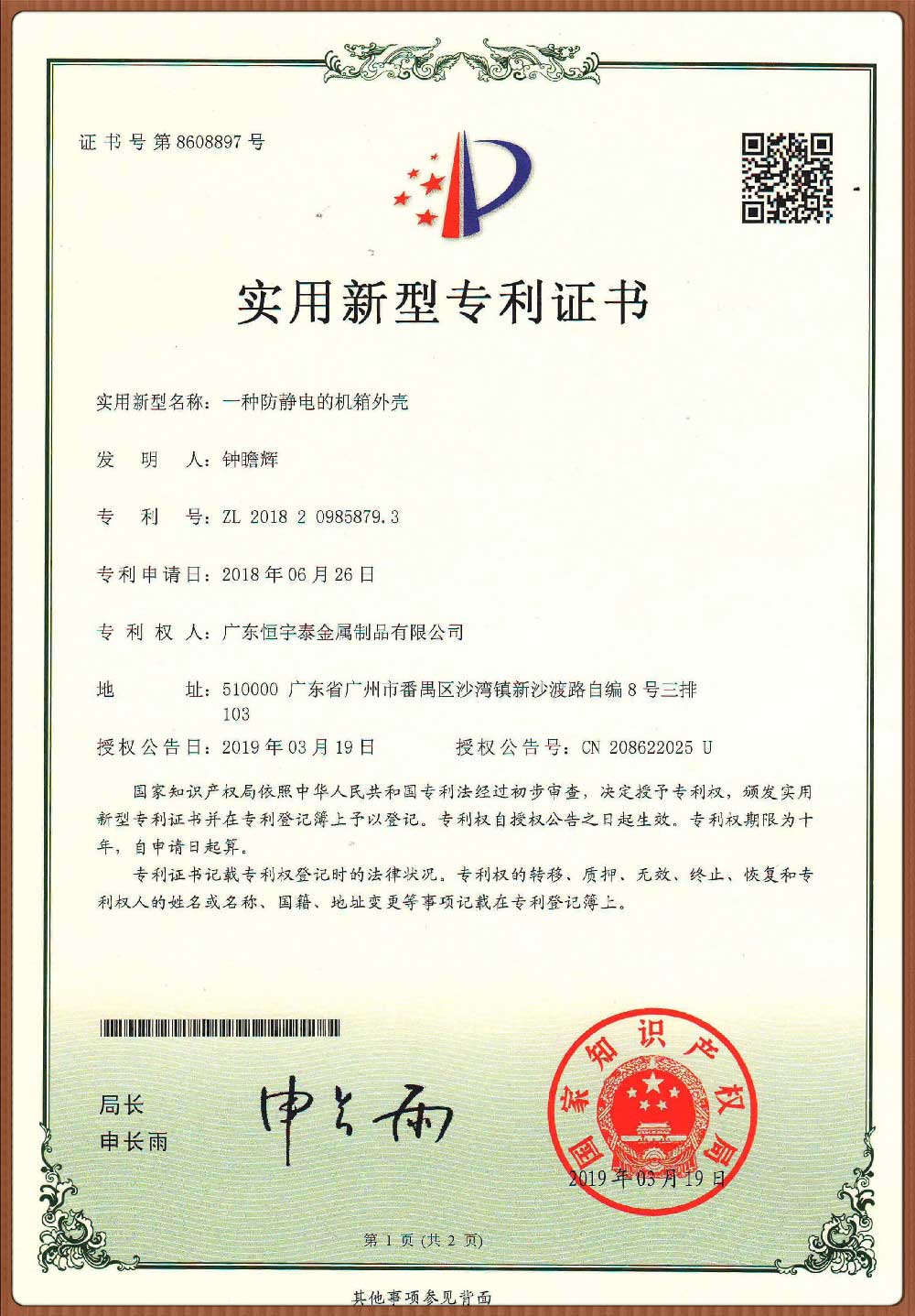實(shí)用新型專利證書