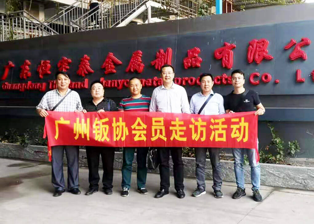 廣州鈑金加工協(xié)會(huì)會(huì)員