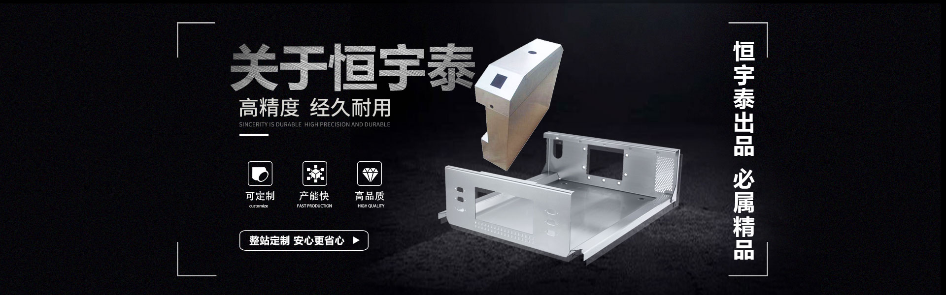 關于恒宇泰