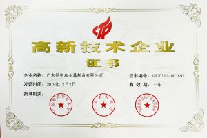 廣東高新技術鈑金加工企業-【恒宇泰】國家級高新技術認證企業