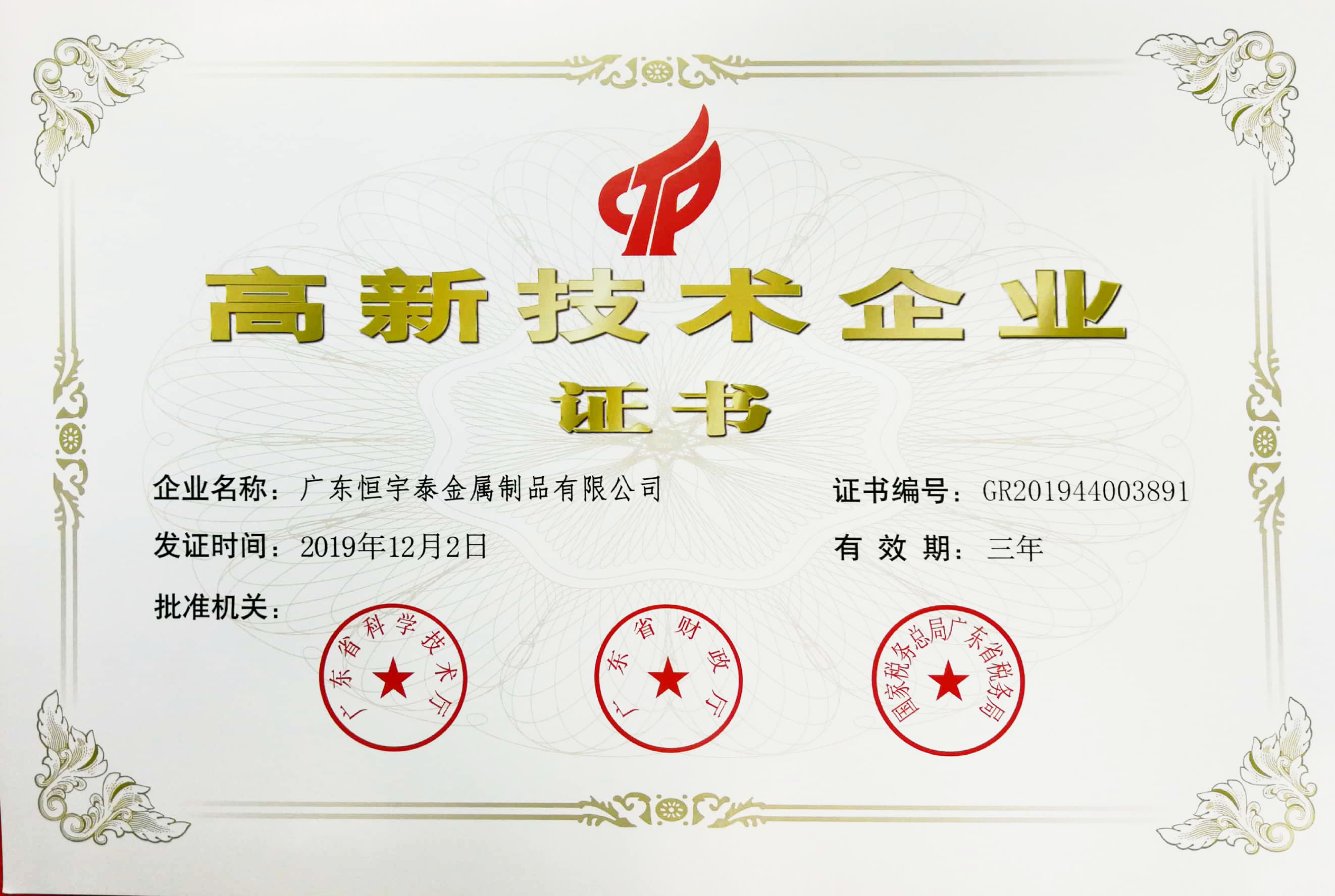 廣東高新技術鈑金加工企業(yè)